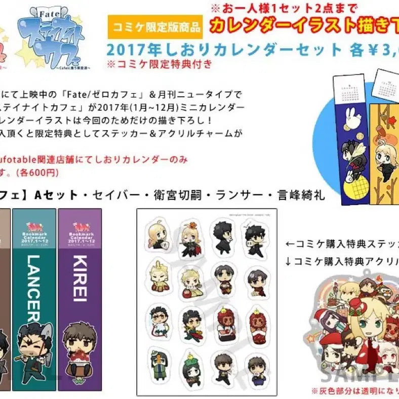 [BUNJANG] Fate/Zero Cafe Lancer Comiket Limited 2017 Bookmark Calendar / 페이트 제로 카페 랜서 코믹마켓 한정 2017년 북마크 캘린더