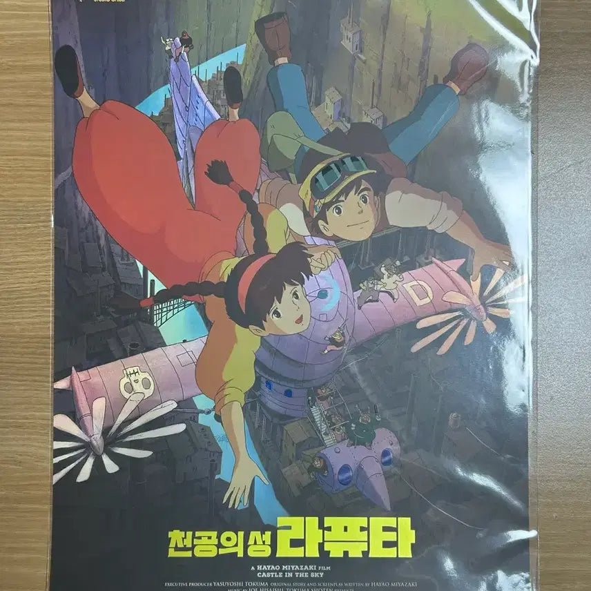 [BUNJANG] Castle in the Sky (Laputa) 2nd Generation Gwang-eum Cinema Poster / 천공의 성 라퓨타 2차 광음시네마 포스터