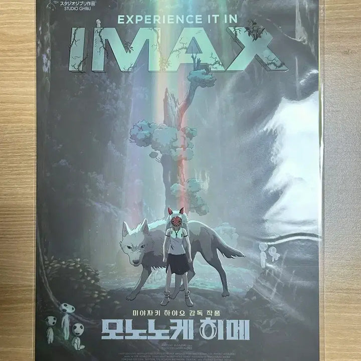 [BUNJANG] Princess Mononoke IMAX + Week 1 Weekend Wide Poster Bundle / 모노노케 히메 아이맥스 + 1주차 주말 와이드 포스터 일괄