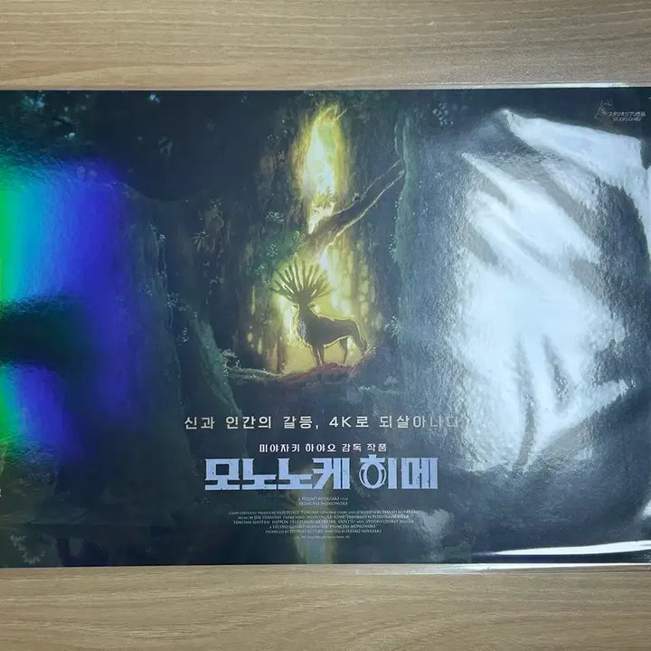 [BUNJANG] Princess Mononoke IMAX + Week 1 Weekend Wide Poster Bundle / 모노노케 히메 아이맥스 + 1주차 주말 와이드 포스터 일괄