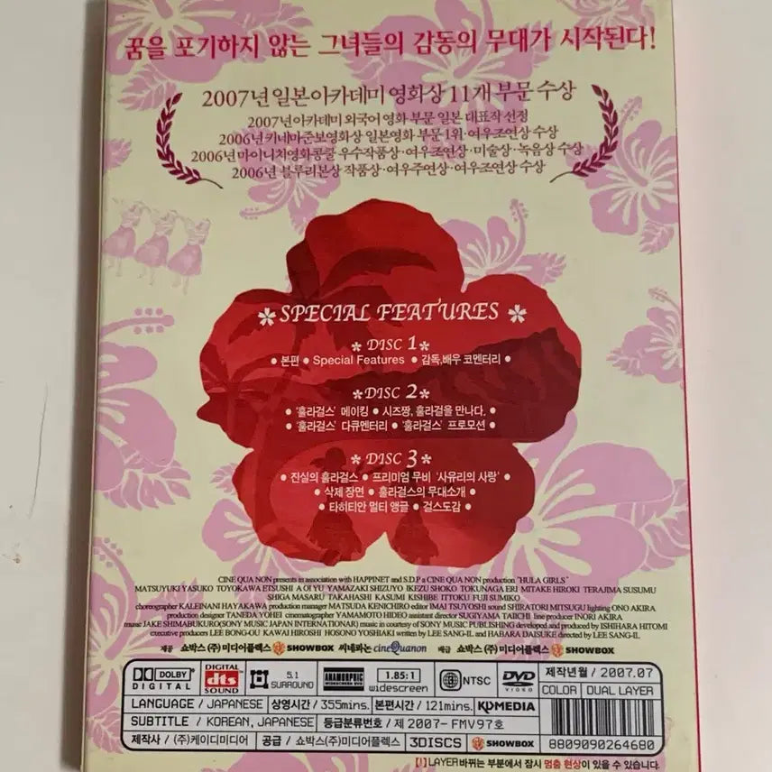 [BUNJANG] Hula Girls DVD / 훌라걸스 DVD