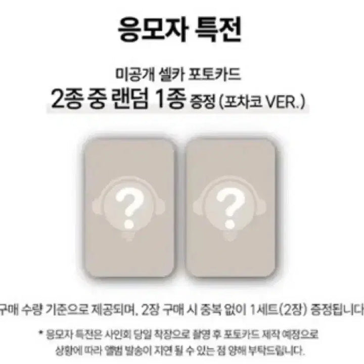 [BUNJANG] Park Jihoon x Pochacco Photocard Bundle Set (2 types) / 박지훈 포차코 미공포 2종 일괄 양도