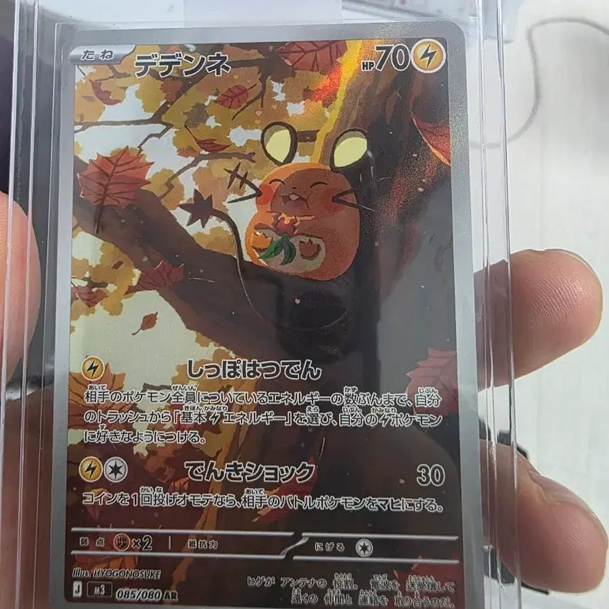 [BUNJANG] Pokemon Card Dedenne 085/080 AR (Japanese) / 포켓몬 카드 데덴네 085/080 AR (일본판)