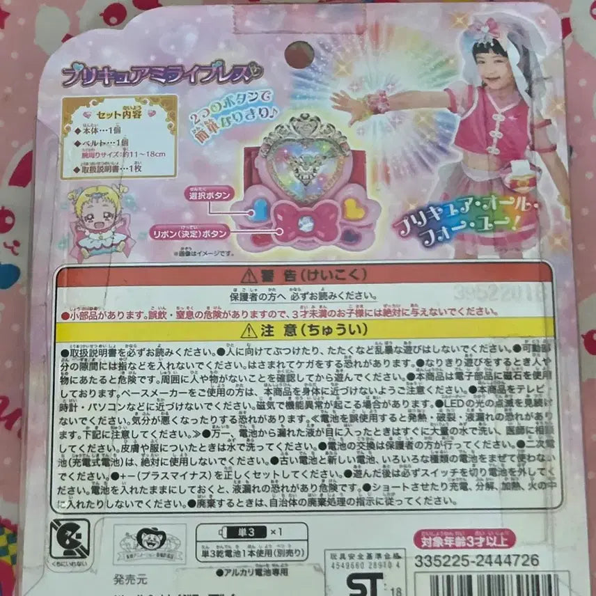 [BUNJANG] Precure Mirai Breath / 프리큐어 미라이 브레스