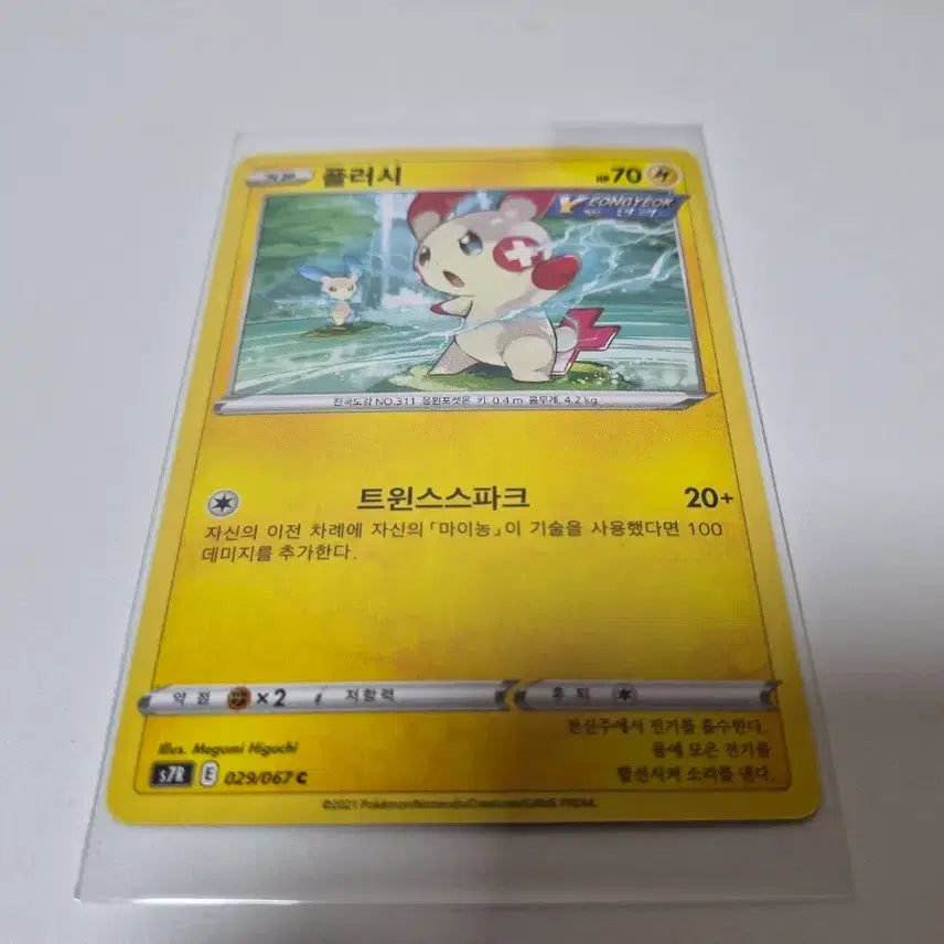 [BUNJANG] Pokemon Card Plush Twins Spark S7R 029/067C / 포켓몬 카드 플러시 트윈스파크 S7R 029/067C