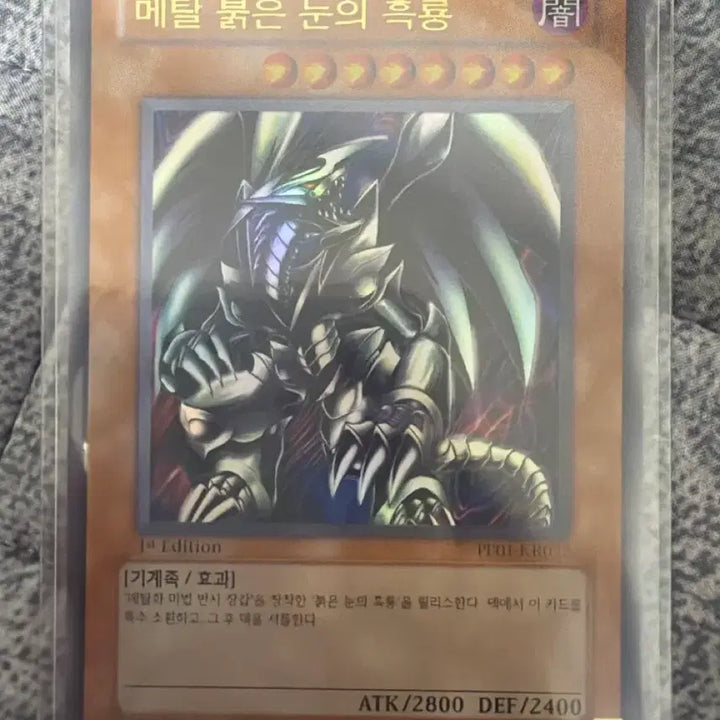 [BUNJANG] Metal Red-Eyes Black Dragon 1st Edition / 메탈 붉은 눈의 흑룡 1st