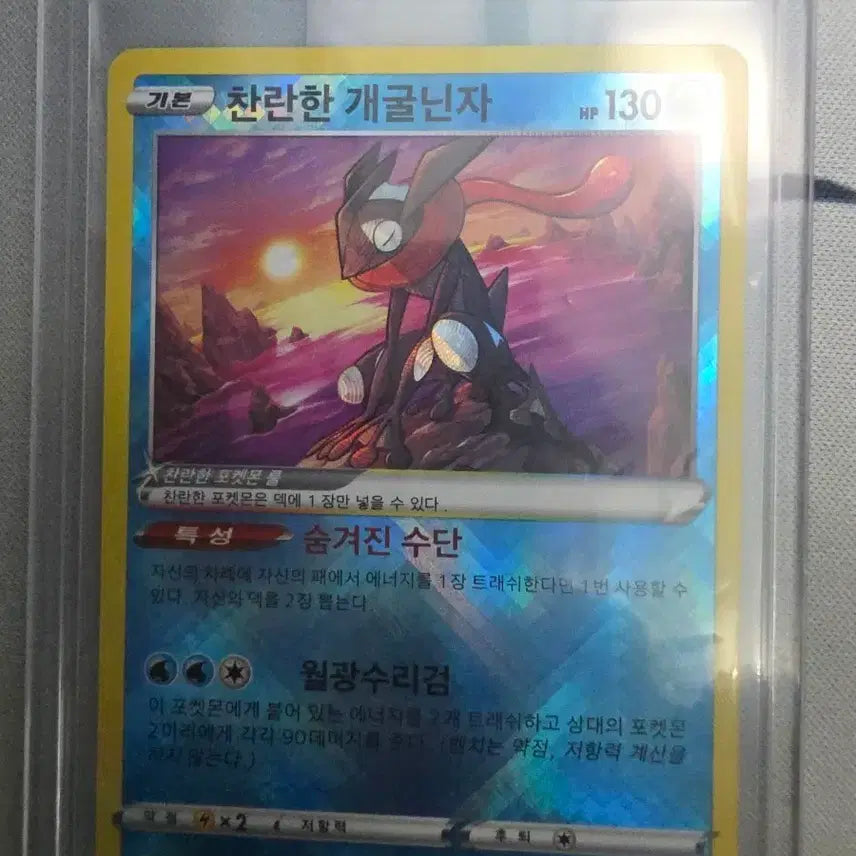 [BUNJANG] Brilliant Greninja AR (Korean Version) / 찬란한 개굴닌자 AR (한글판)