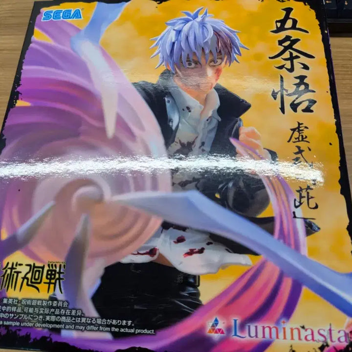[BUNJANG] Sega Jujutsu Kaisen Satoru Gojo Figure / 세가 고죠 사토루 피규어 주술회전