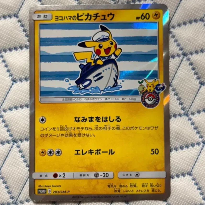 [BUNJANG] Pokemon TCG Yokohama Pikachu P Sun &amp; Moon Promo Card (Japanese) / 포켓몬 TCG 요코하마 피카츄 P 썬&amp;문 프로모 카드 (일어판)