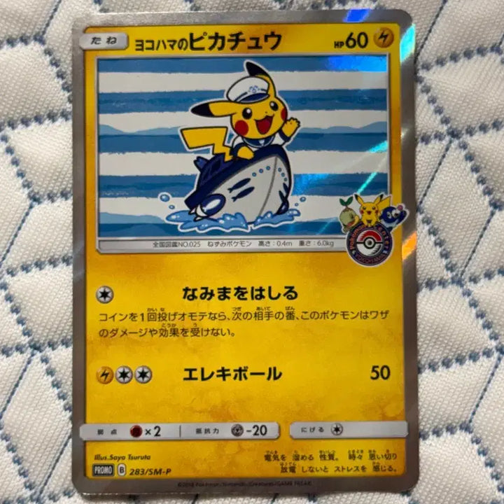 [BUNJANG] Pokemon TCG Yokohama Pikachu P Sun &amp; Moon Promo Card (Japanese) / 포켓몬 TCG 요코하마 피카츄 P 썬&amp;문 프로모 카드 (일어판)
