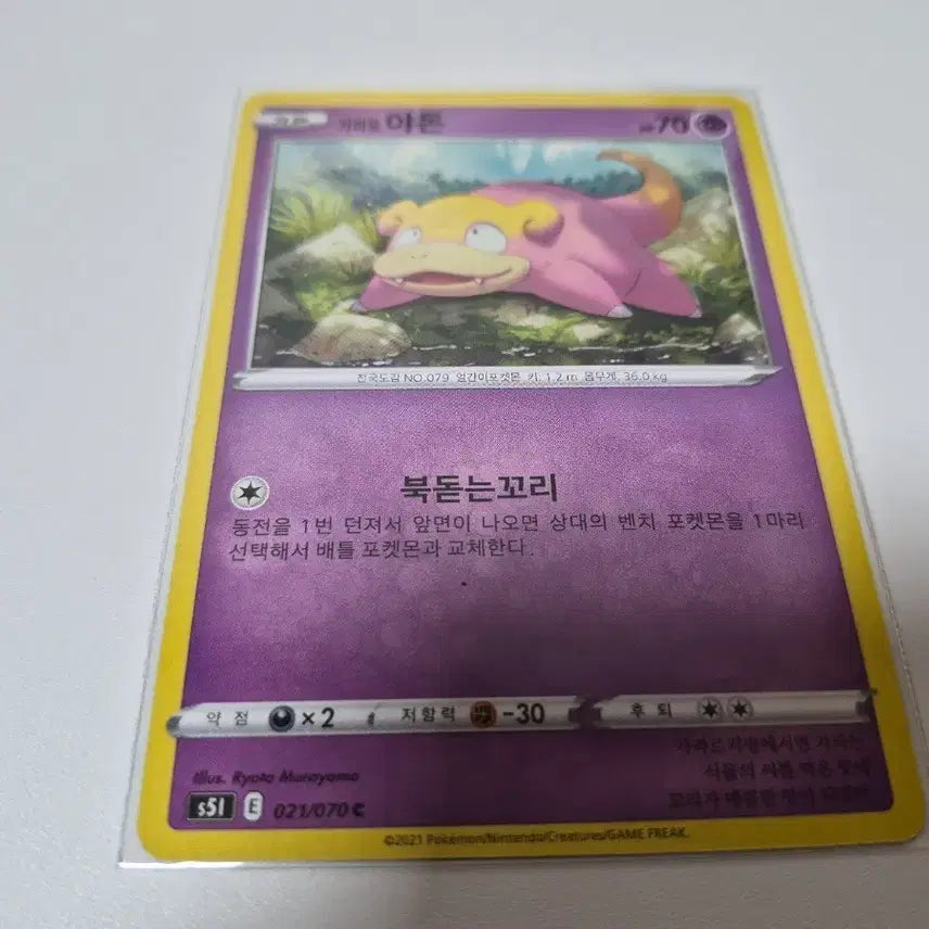 [BUNJANG] Pokemon Card Slowpoke / 포켓몬 카드 야돈