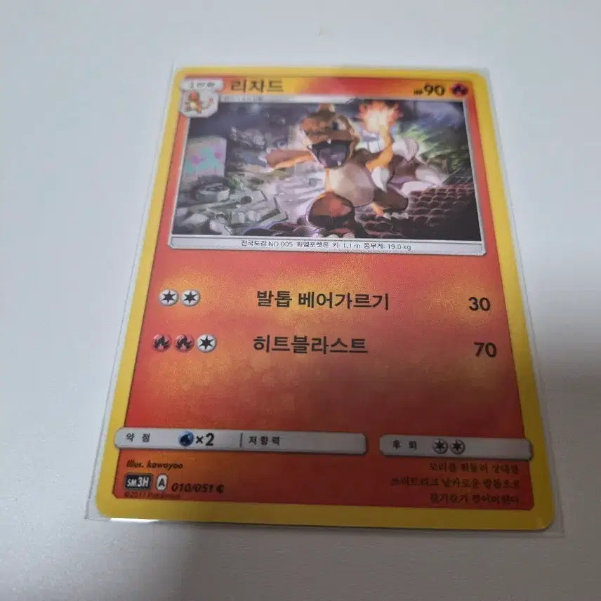 [BUNJANG] Pokemon Card Lizardon / 포켓몬카드 리자드