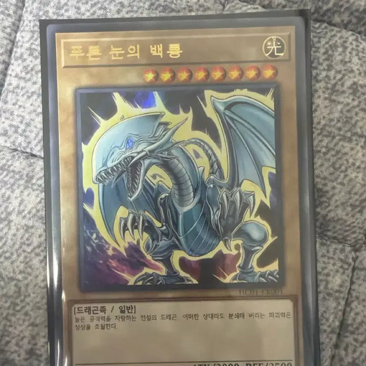 [BUNJANG] Blue-Eyes White Dragon Card / 히아컬 푸른눈의백룡 판매