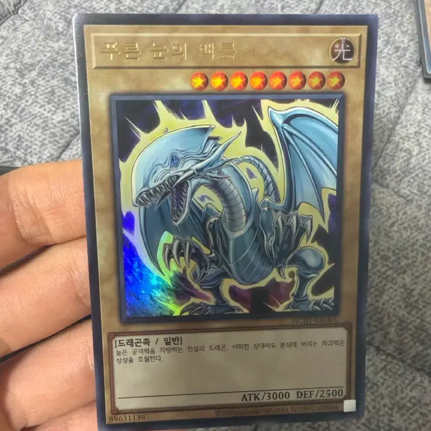 [BUNJANG] Blue-Eyes White Dragon Card / 히아컬 푸른눈의백룡 판매