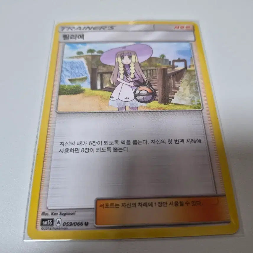 [BUNJANG] Pokemon Card Lillie Support SM5S A059/066 U / 포켓몬 카드 릴리에 서포트 SM5S A059/066 U