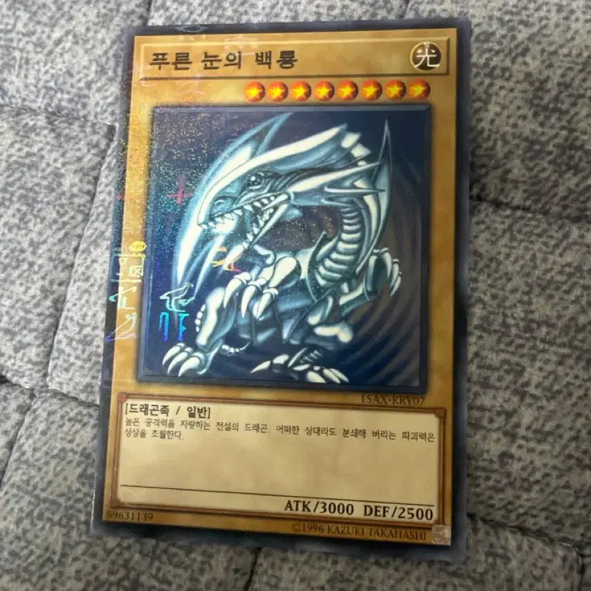 [BUNJANG] Blue-Eyes White Dragon 15AX-KR007 / 푸른 눈의 백룡 15AX-KR007
