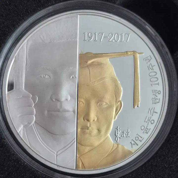 [BUNJANG] KOMSCO Poet Yun Dong-ju 100th Anniversary Commemorative Silver Medal 1oz / [한국조폐공사] 시인 윤동주 탄생 100주년 기념 은메달 1oz 31.1