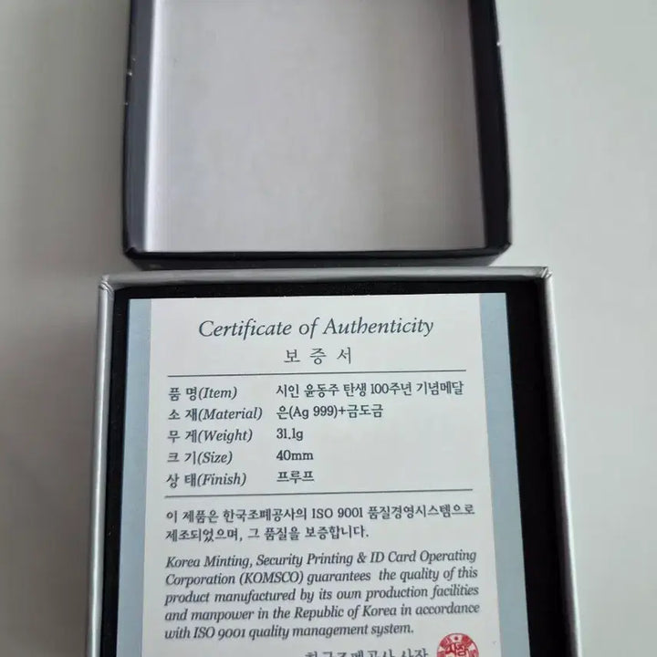 [BUNJANG] KOMSCO Poet Yun Dong-ju 100th Anniversary Commemorative Silver Medal 1oz / [한국조폐공사] 시인 윤동주 탄생 100주년 기념 은메달 1oz 31.1