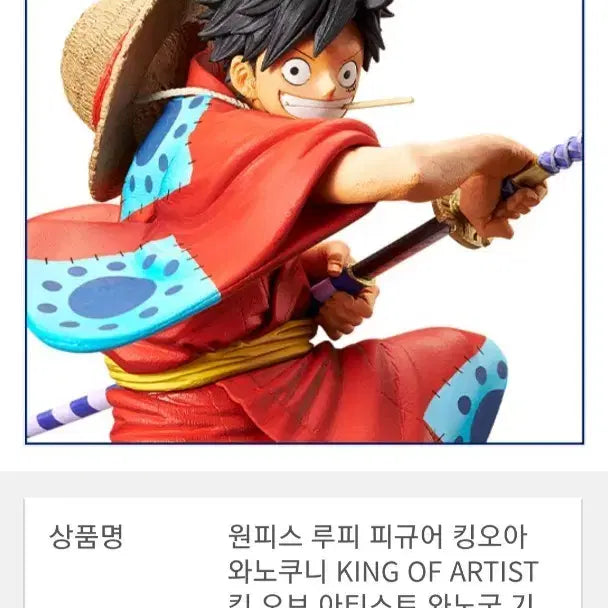 [BUNJANG] One Piece Luffy Wano Country KING OF ARTIST Figure (Sealed New) / 원피스 루피 피규어 킹오아 와노쿠니 KING OF ARTIST(미개봉새)