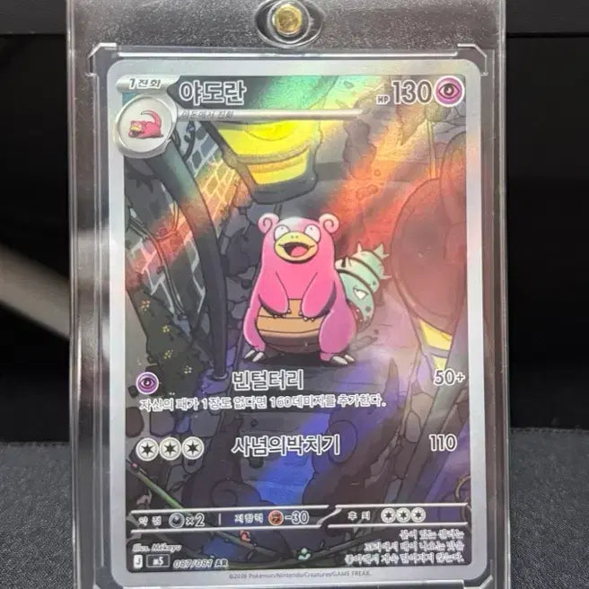 [BUNJANG] Pokemon Card Slowbro AR / 포켓몬카드 야도란 AR