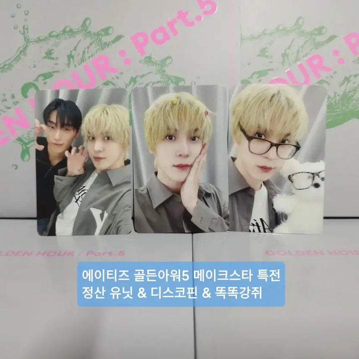 [BUNJANG] ATEEZ Makestar Lucky Draw Yunho Unit, Disco Pin, Smart Puppy Photocard Set / 에이티즈 메이크스타 윤호 특전 세트