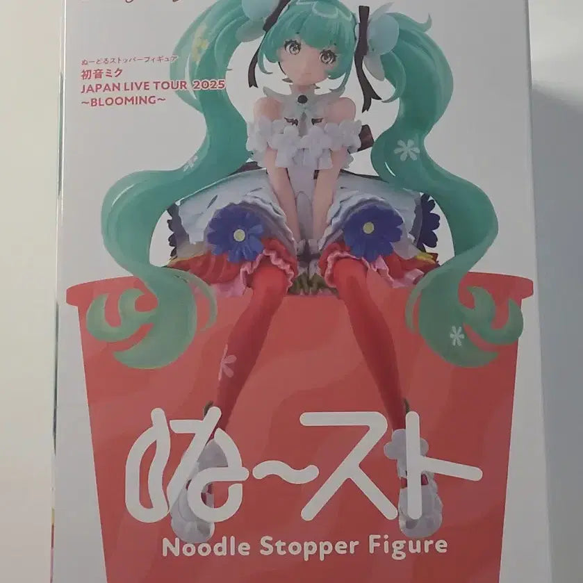 [BUNJANG] Hatsune Miku 2025 Blooming Noodle Stopper Figure (Sealed) / [현물 미개봉] 하츠네 미쿠 2025 블루밍 누들스토퍼 피규어