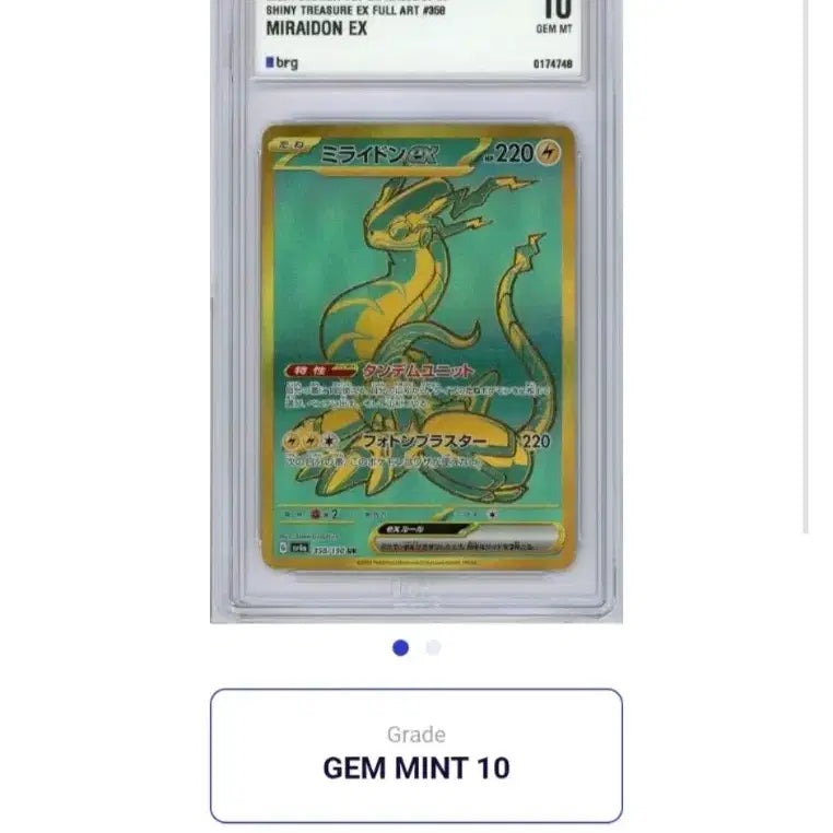 [BUNJANG] Miraidon EX UR Japanese Card (BRG 10) / (BRG 10) 미라이돈 EX UR 일판