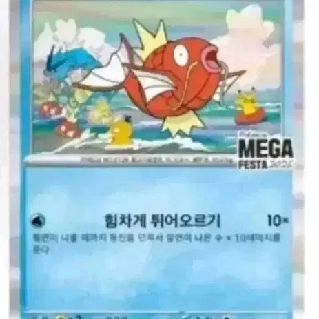 [BUNJANG] Magikarp Promo Pokemon Cards (8ea) / 포켓몬카드 잉어킹 프로모