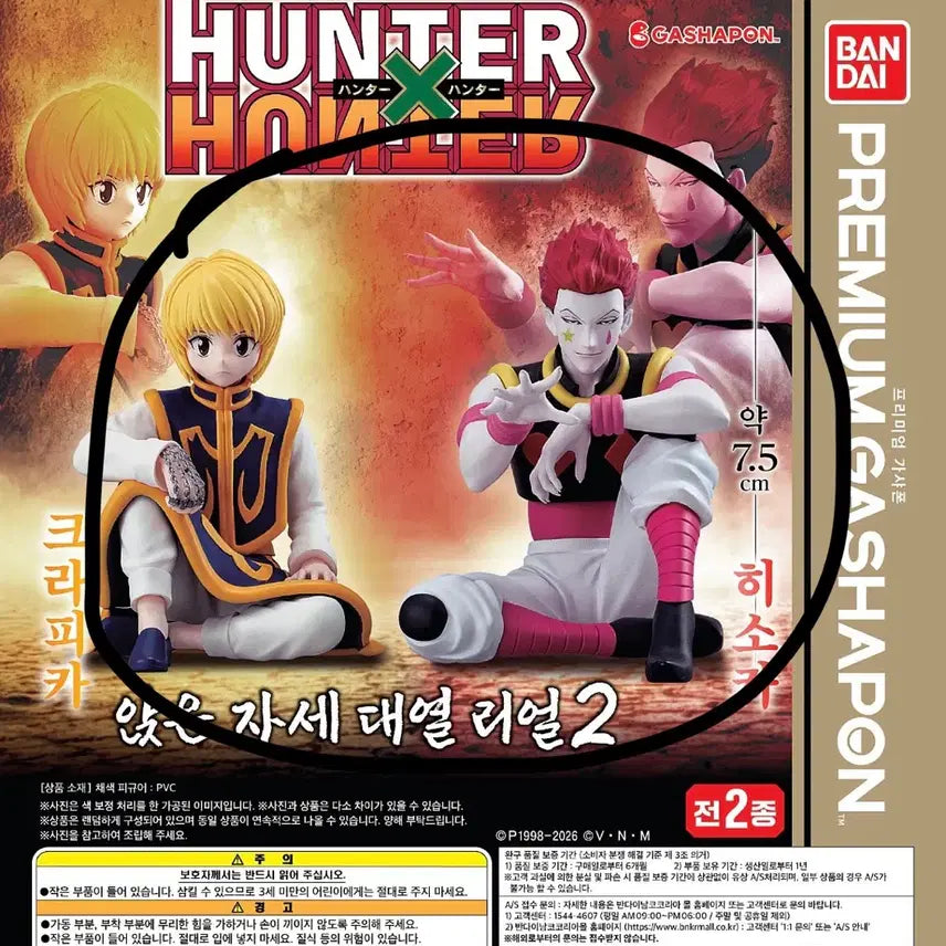 [BUNJANG] Hunter x Hunter Suwarasetai Real Ver. 2 Chrollo Lucilfer &amp; Hisoka Morow Sitting Pose Gacha Figures (Bundle Set) / 풀세트 헌터헌터 스와라세타이 리얼 크라피카 히소카 앉은자세 가챠 피규어