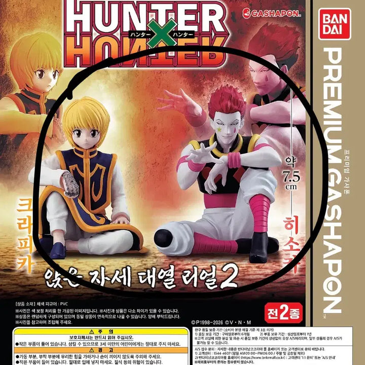 [BUNJANG] Hunter x Hunter Suwarasetai Real Ver. 2 Chrollo Lucilfer &amp; Hisoka Morow Sitting Pose Gacha Figures (Bundle Set) / 풀세트 헌터헌터 스와라세타이 리얼 크라피카 히소카 앉은자세 가챠 피규어