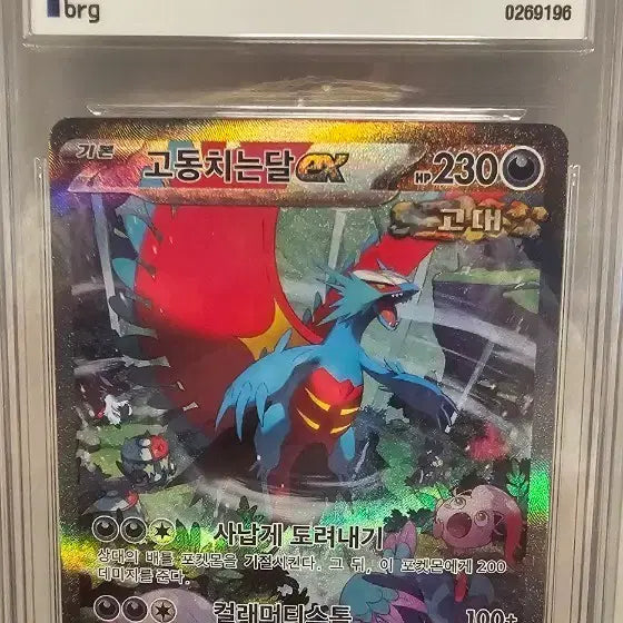 [BUNJANG] Pokemon Card - Pulsing Moonlight SAR BRG10 / 포켓몬 카드 고동치는달 SAR BRG10