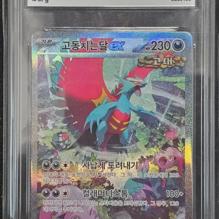 [BUNJANG] Pokemon Card - Pulsing Moonlight SAR BRG10 / 포켓몬 카드 BRG10 [POP32] 고동치는달 SAR