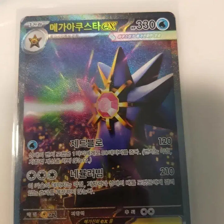[BUNJANG] Mega-Aku Star EX 111/080 SAR / 메가아쿠스타 EX 111/080 SAR