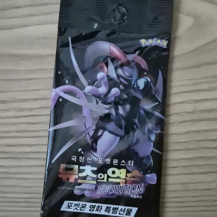 [BUNJANG] Limited Edition Mewtwo Strikes Back Evolution Pack Pokemon Card (Sealed) / [미개봉] 한정판 포켓몬카드 아머드뮤츠 에볼루션팩