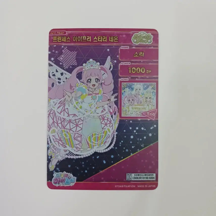 [BUNJANG] AIFRI Starry Neon Sora Princess 6th Edition Signed Card / 아이프리 6탄 소라 프린세스 아이프리 스타리네온 싸인 사인