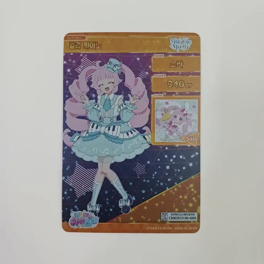 [BUNJANG] AIFRI 6th Edition Sora Princess Starry Neon Photocard / 아이프리 6탄 소라 걸리 피아노