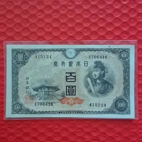 [BUNJANG] 1946 Japan 100 Yen Coin - Uncirculated (Prince Shotoku) / 일본 1946년  100엔 미사용 (성덕태자)
