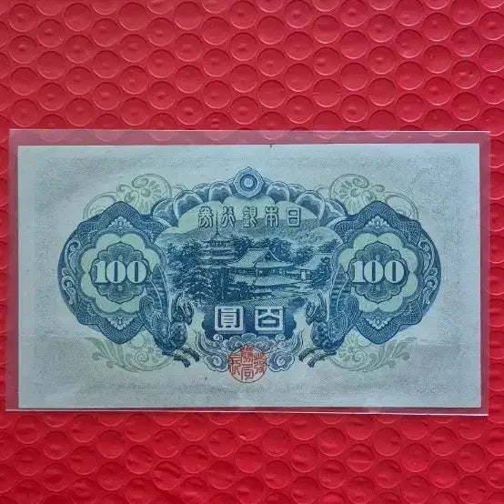 [BUNJANG] 1946 Japan 100 Yen Coin - Uncirculated (Prince Shotoku) / 일본 1946년 100엔 미사용 (성덕태자)