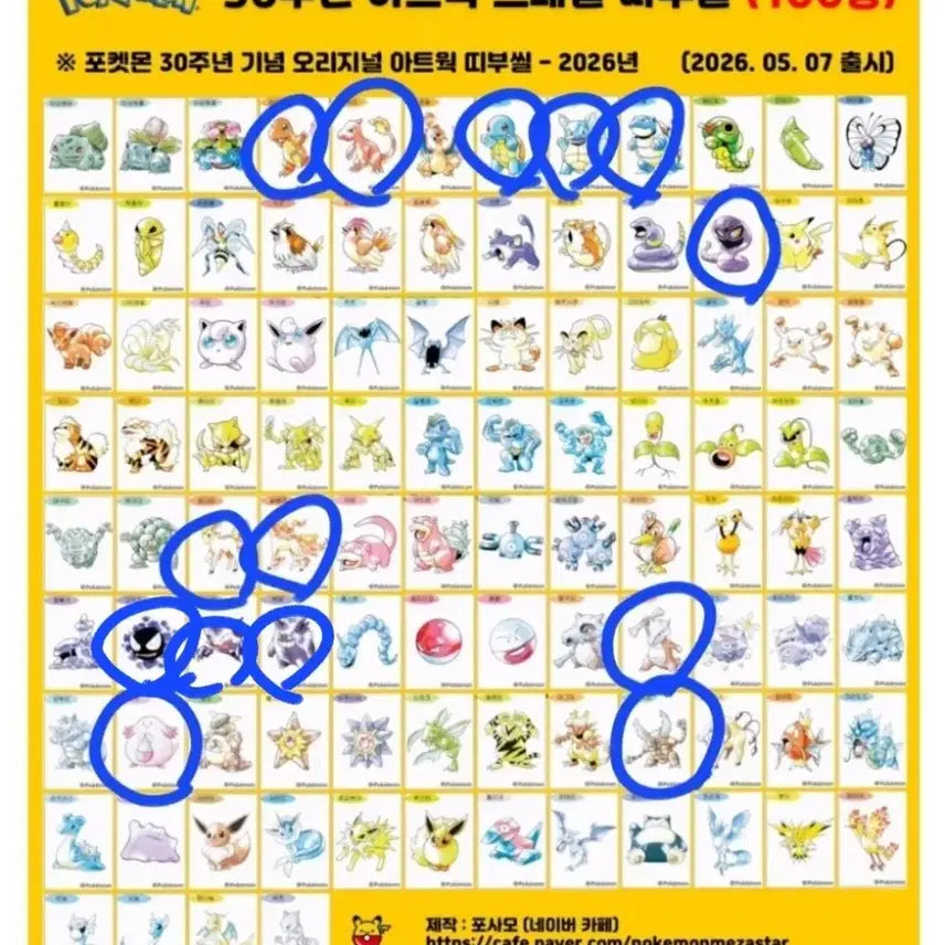 [BUNJANG] Pokemon Stickerrs Bundle Set / 포켓몬띠부씰 교환/ 판매