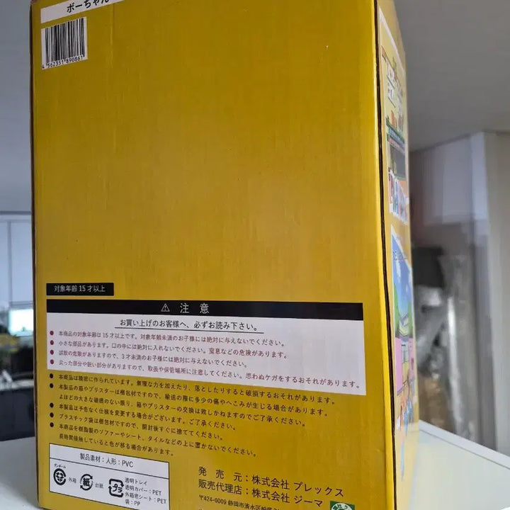 [BUNJANG] Crayon Shin-chan Megu-chan School Uniform Sofubi Figure (PLEX) Sealed / 짱구 맹구 소프비 PLEX 교복 미개봉