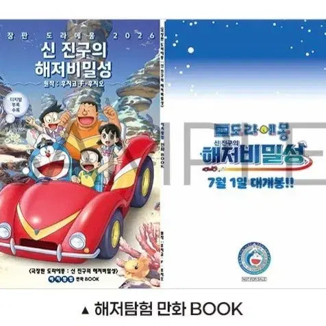 [BUNJANG] Doraemon: Great Adventure in the Ocean Poster Set &amp; Signature Set / 도라에몽 신 진구의 해저비밀성 포스터7종,시그니처2종 등 세트 판매