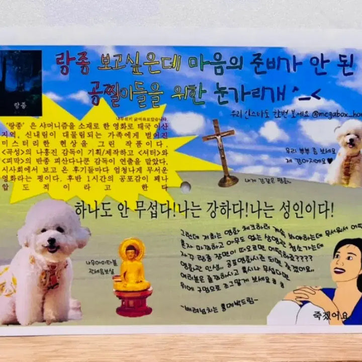 [BUNJANG] The Medium (2021) B5 Movie Leaflet / [영화전단지/영화엽서] (B5 1장) 랑종 (2021)