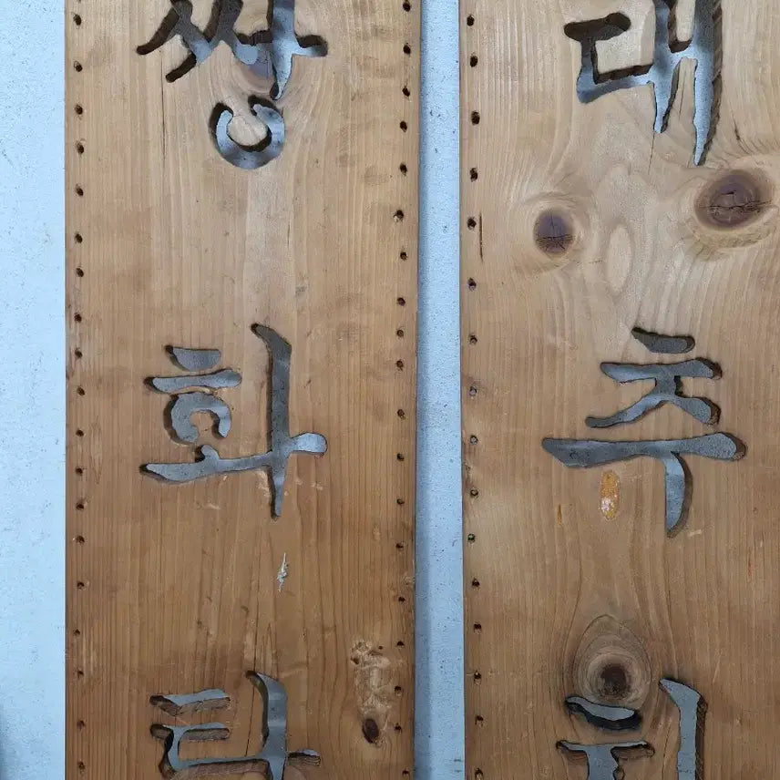 [BUNJANG] Wooden Traditional Korean Tea Sign Set / 원목  쌍화탕 대추차  간판 세트 입니다  빈티지