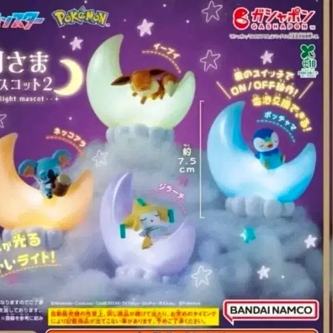 [BUNJANG] Pokemon Moonlight Light Mascot 2 Gacha / 포켓몬스터 달빛 라이트 가챠 자말라