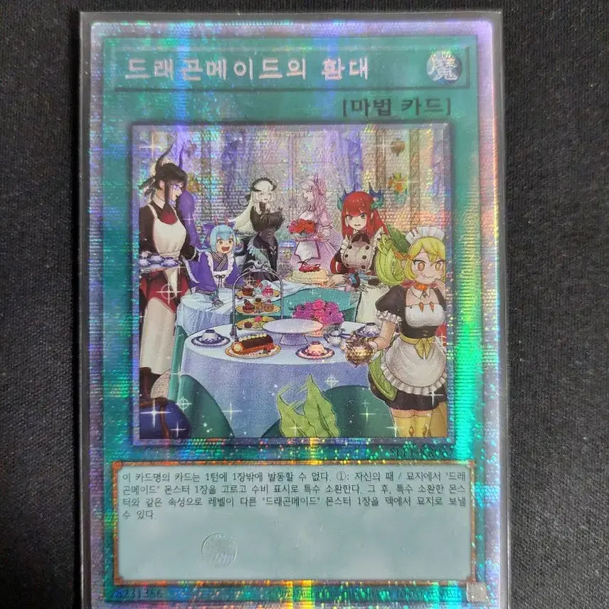 [BUNJANG] Dragonmaid Welcome Prismatics Secret Rare / 드래곤메이드의 환대 (프리즈마틱 시크릿 레어)