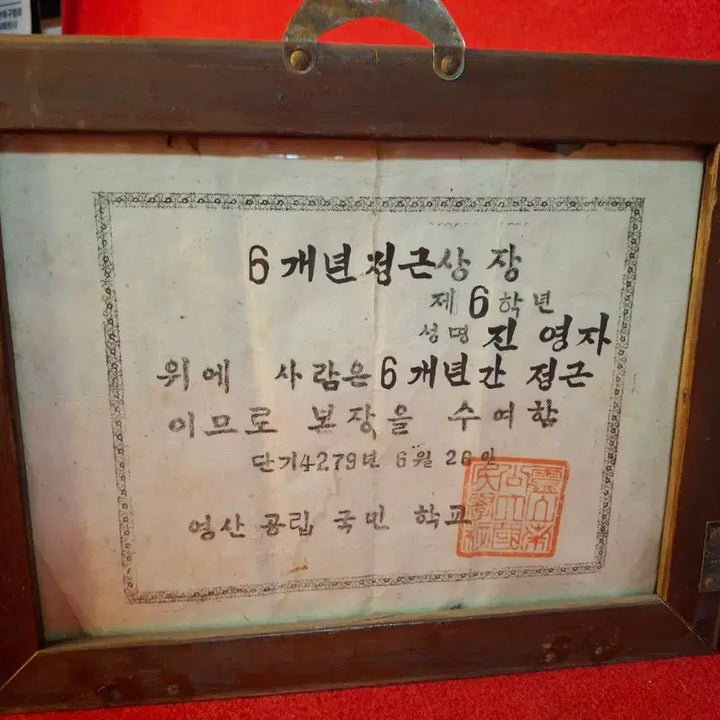 [BUNJANG] 1946 Yeongsan Public Elementary School Perfect Attendance Award Certificate (2 items) / 1946년도 개근상장 2점