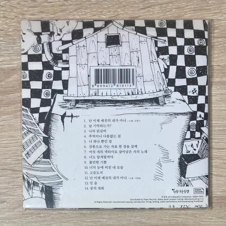 [BUNJANG] Changgo 1st Album CD / 창고 (김창기+이범용) - 1집 CD 판매