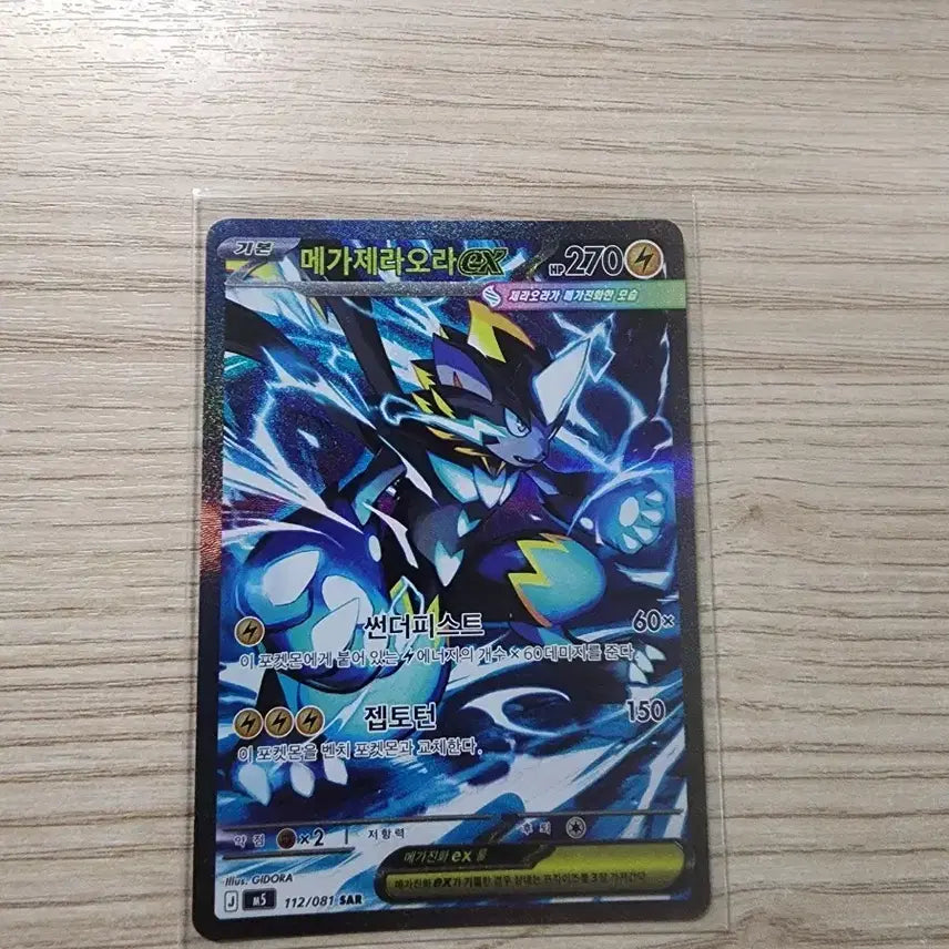 [BUNJANG] Mega Zeraora SAR Card / 메가제라오라 sar