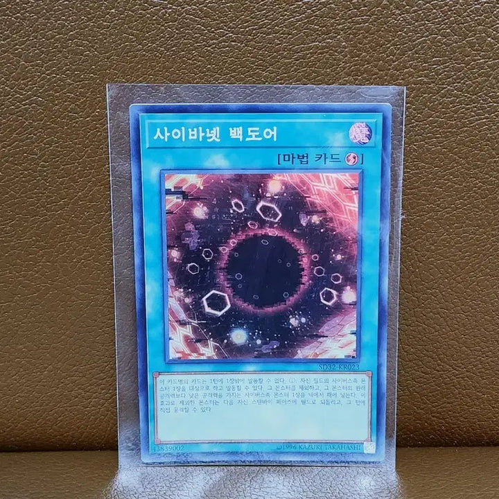 [BUNJANG] Yu-Gi-Oh! Cybernetic Horizon SD32 KR023 Super Rare Card / 유희왕 사이바넷 백도어 슈레 카드