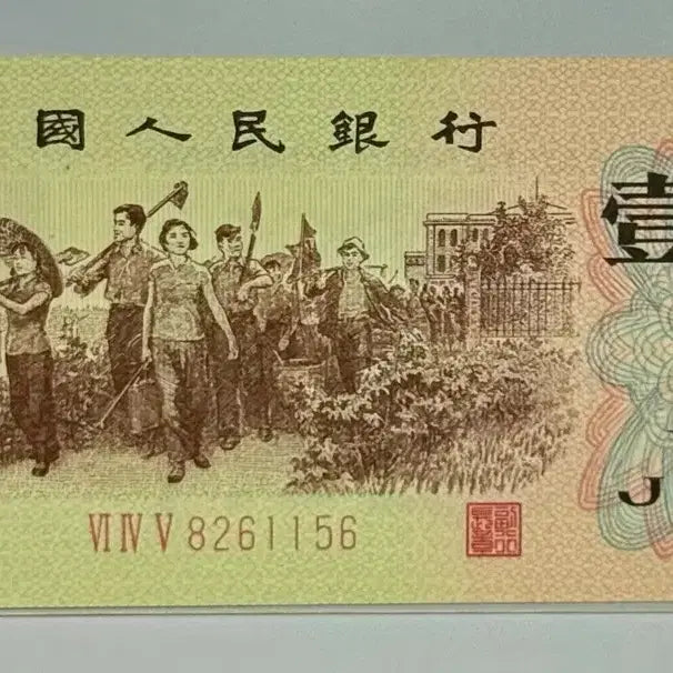 [BUNJANG] 1962 Republic of China 1 Jiao Banknote (Green Reverse) / 1962년 중화민국 1Jiao(배면녹색)